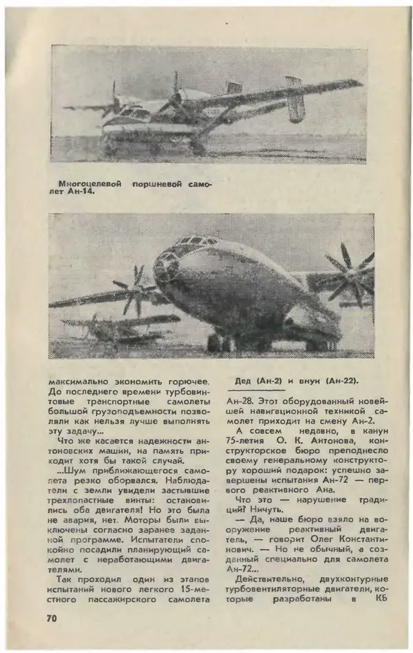  Журнал «Юный техник» - Юный техник 1981 №05 - Страница № 72