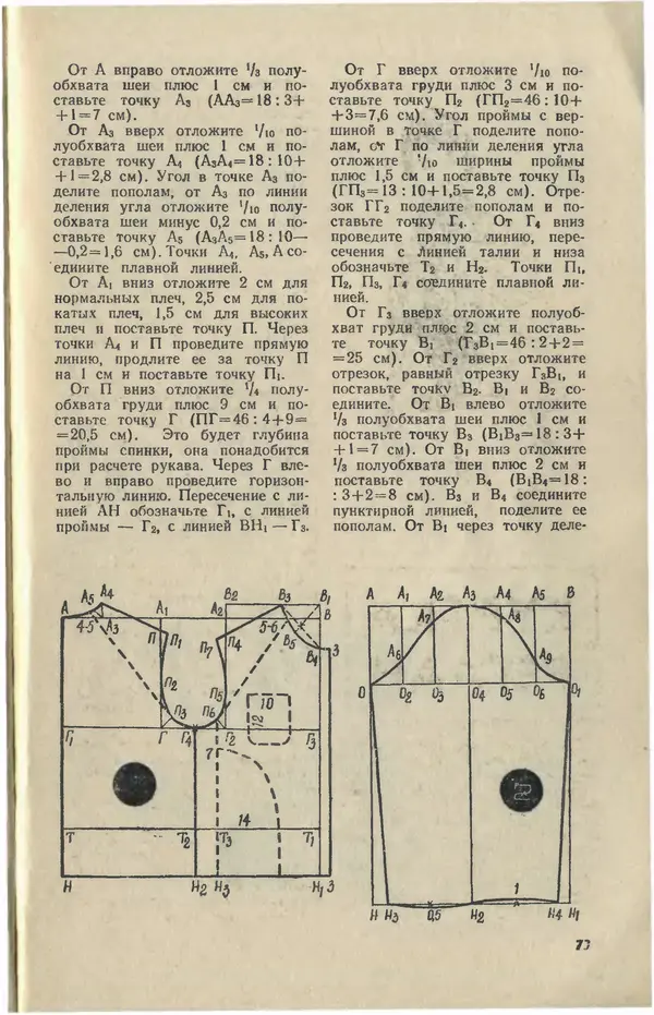  Журнал «Юный техник» - Юный техник 1981 №05 - Страница № 75