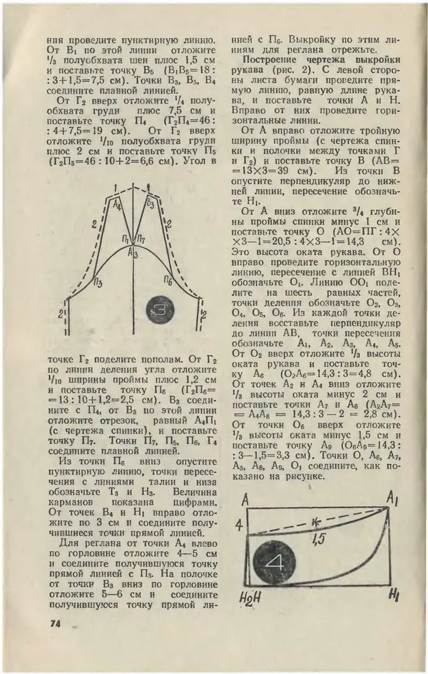  Журнал «Юный техник» - Юный техник 1981 №05 - Страница № 76