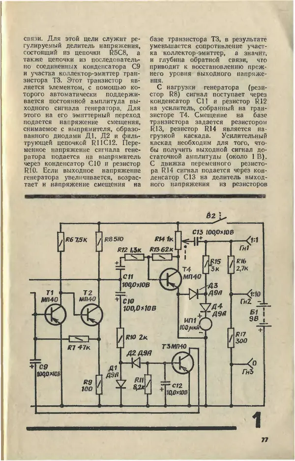  Журнал «Юный техник» - Юный техник 1981 №05 - Страница № 79