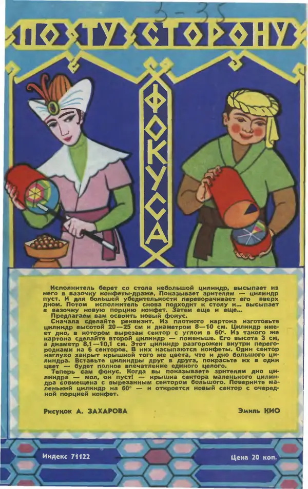  Журнал «Юный техник» - Юный техник 1981 №05 - Страница № 84