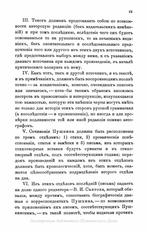 Александр Пушкин - Пушкинъ и его современники. Выпускъ I - Страница № 10