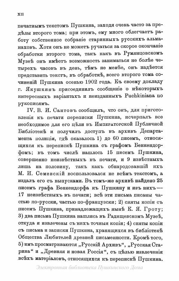 Александр Пушкин - Пушкинъ и его современники. Выпускъ I - Страница № 13