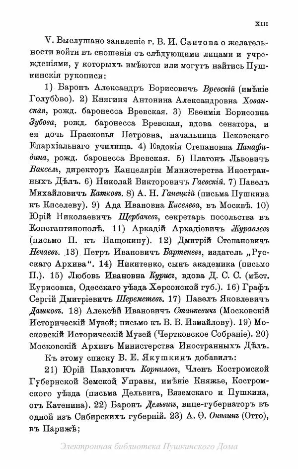 Александр Пушкин - Пушкинъ и его современники. Выпускъ I - Страница № 14