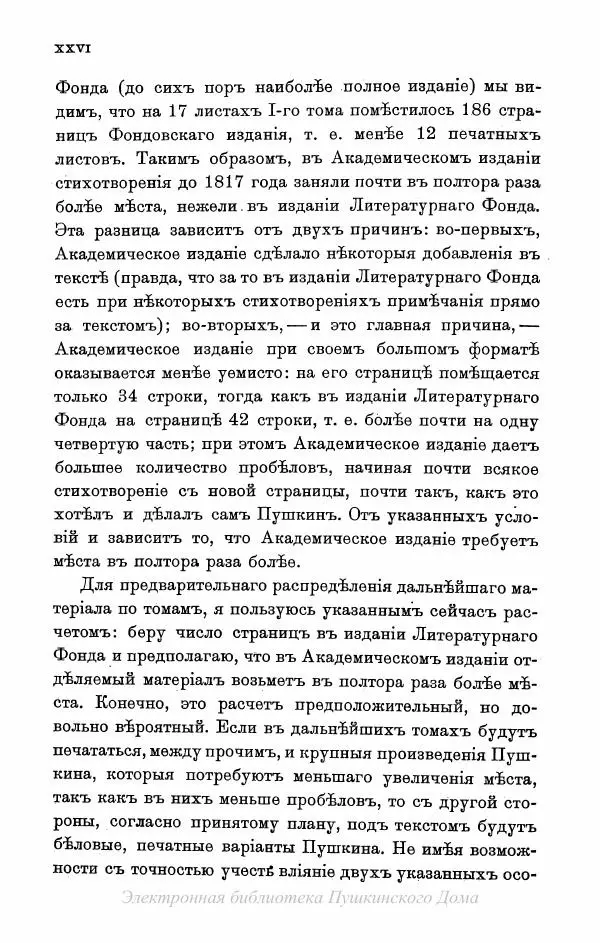 Александр Пушкин - Пушкинъ и его современники. Выпускъ I - Страница № 27