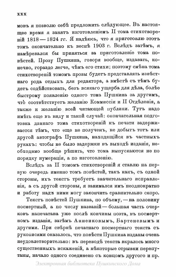 Александр Пушкин - Пушкинъ и его современники. Выпускъ I - Страница № 31