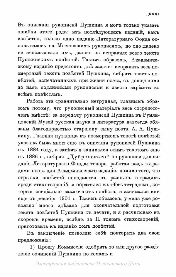 Александр Пушкин - Пушкинъ и его современники. Выпускъ I - Страница № 32