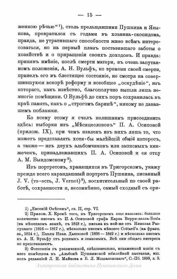 Александр Пушкин - Пушкинъ и его современники. Выпускъ I - Страница № 48