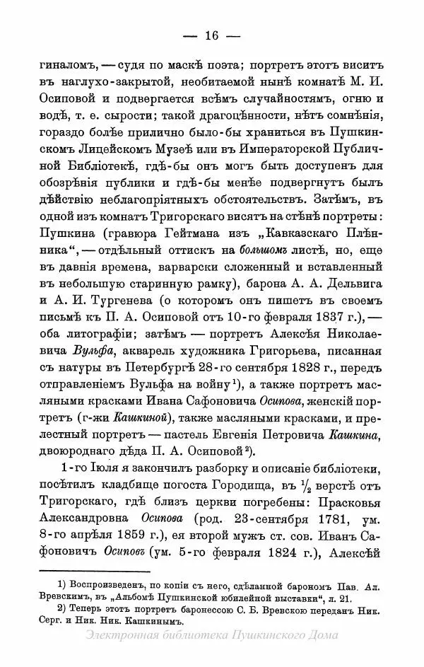 Александр Пушкин - Пушкинъ и его современники. Выпускъ I - Страница № 49