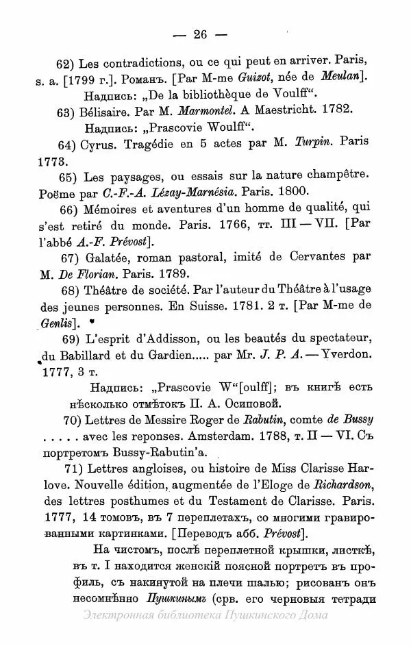 Александр Пушкин - Пушкинъ и его современники. Выпускъ I - Страница № 59