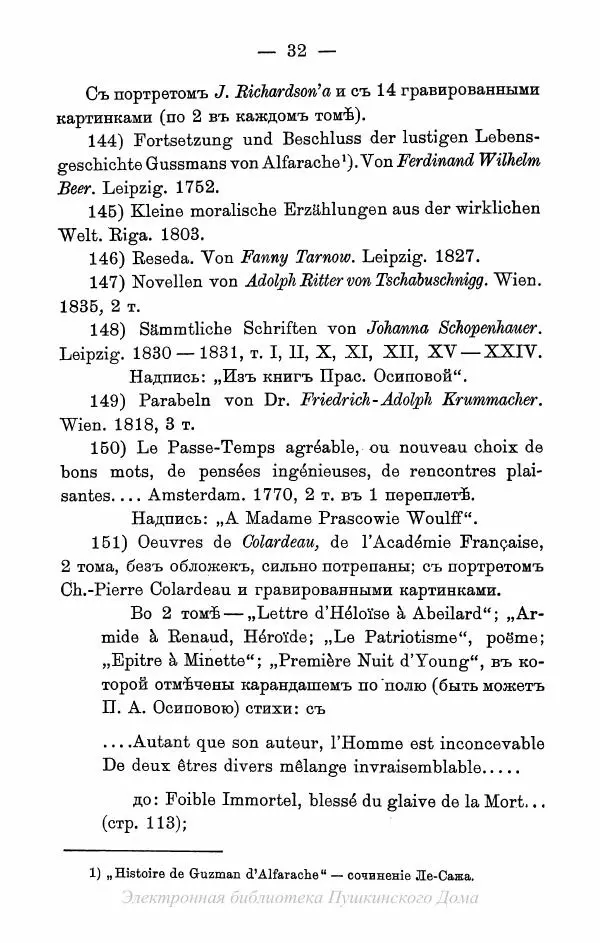 Александр Пушкин - Пушкинъ и его современники. Выпускъ I - Страница № 65