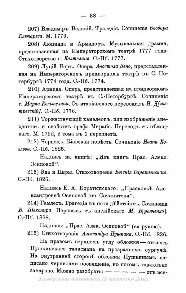 Александр Пушкин - Пушкинъ и его современники. Выпускъ I - Страница № 71