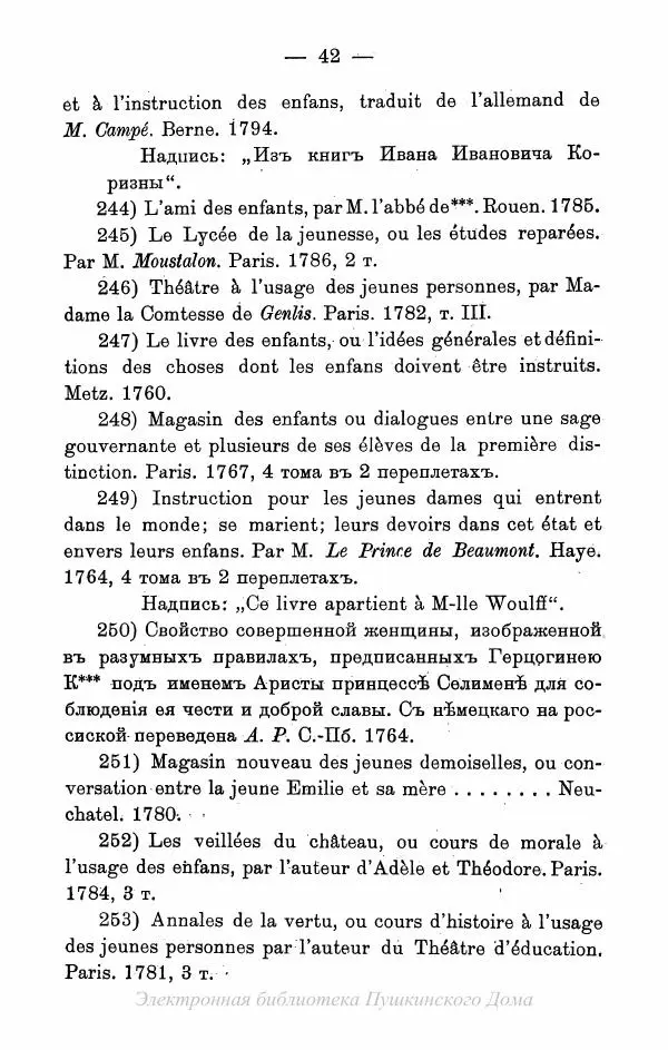 Александр Пушкин - Пушкинъ и его современники. Выпускъ I - Страница № 75