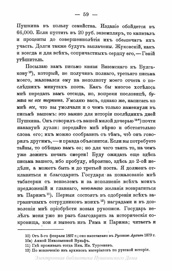 Александр Пушкин - Пушкинъ и его современники. Выпускъ I - Страница № 92