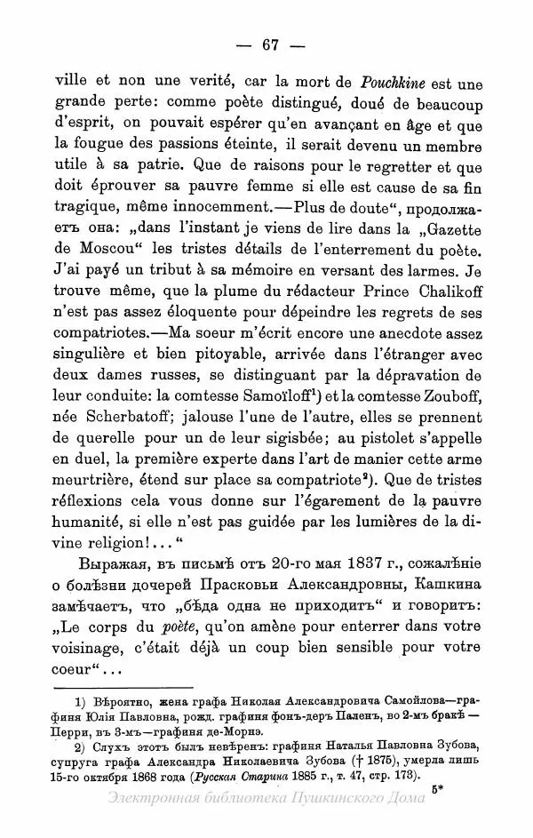 Александр Пушкин - Пушкинъ и его современники. Выпускъ I - Страница № 100