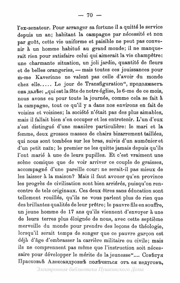 Александр Пушкин - Пушкинъ и его современники. Выпускъ I - Страница № 103
