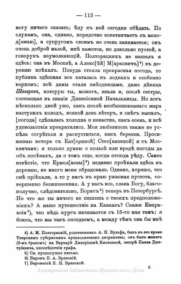 Александр Пушкин - Пушкинъ и его современники. Выпускъ I - Страница № 146