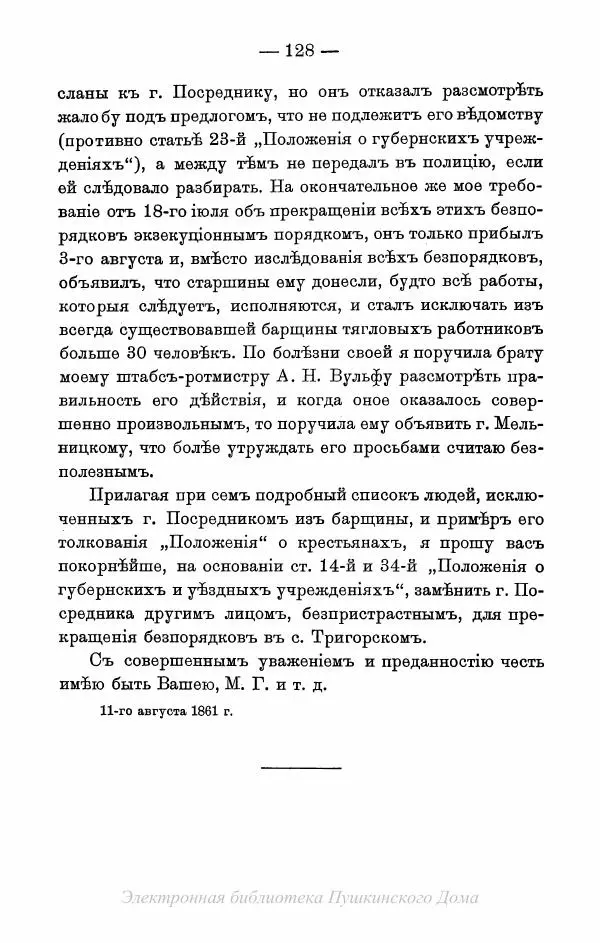 Александр Пушкин - Пушкинъ и его современники. Выпускъ I - Страница № 161