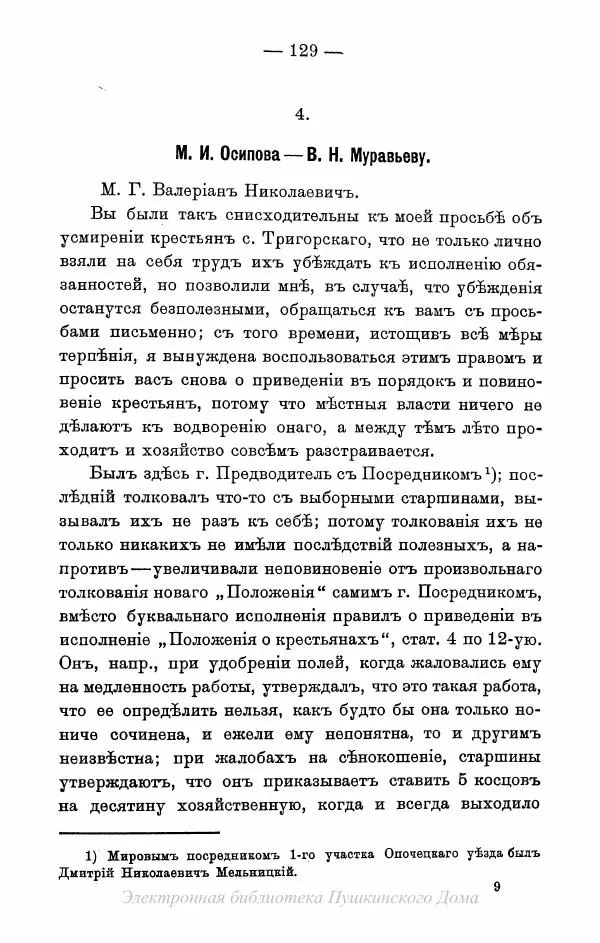 Александр Пушкин - Пушкинъ и его современники. Выпускъ I - Страница № 162