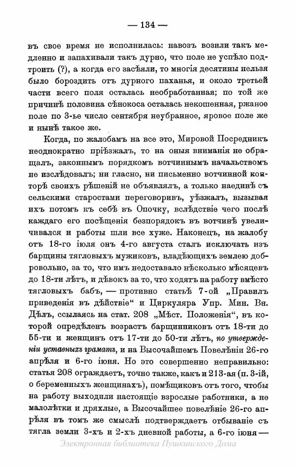Александр Пушкин - Пушкинъ и его современники. Выпускъ I - Страница № 167