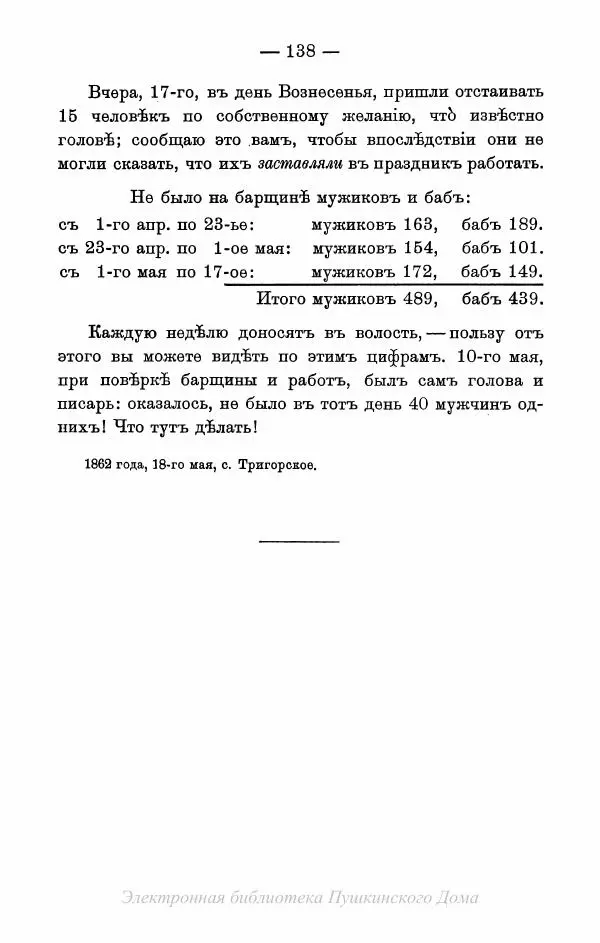 Александр Пушкин - Пушкинъ и его современники. Выпускъ I - Страница № 171