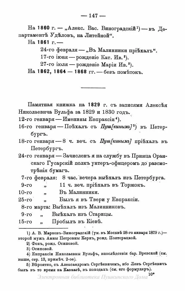 Александр Пушкин - Пушкинъ и его современники. Выпускъ I - Страница № 180