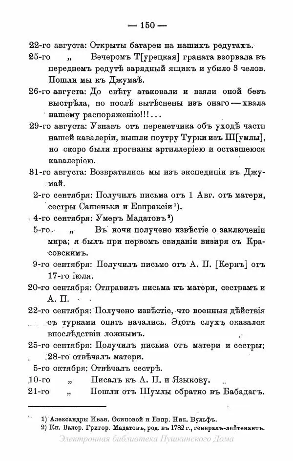 Александр Пушкин - Пушкинъ и его современники. Выпускъ I - Страница № 183