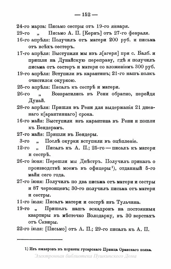 Александр Пушкин - Пушкинъ и его современники. Выпускъ I - Страница № 185