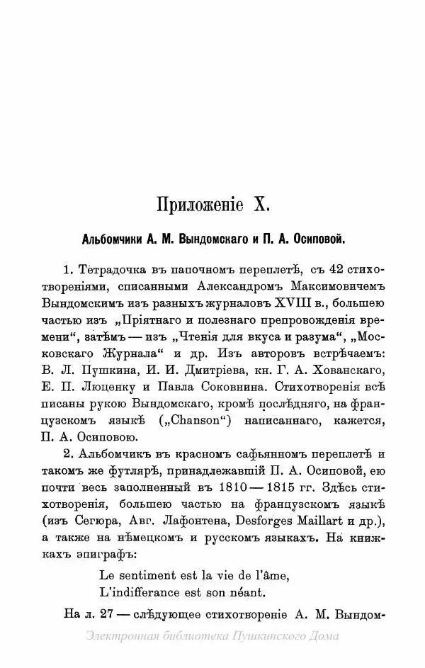 Александр Пушкин - Пушкинъ и его современники. Выпускъ I - Страница № 187