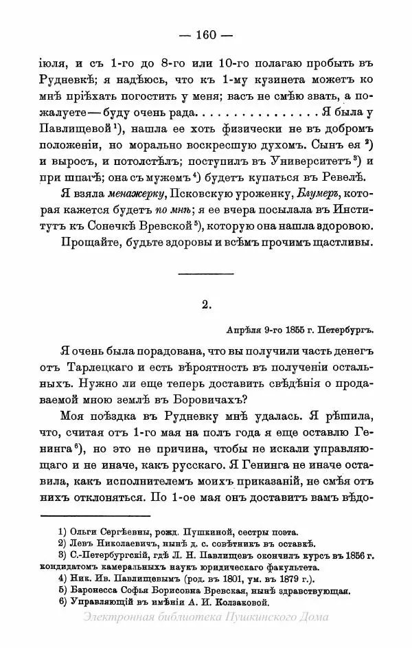 Александр Пушкин - Пушкинъ и его современники. Выпускъ I - Страница № 193