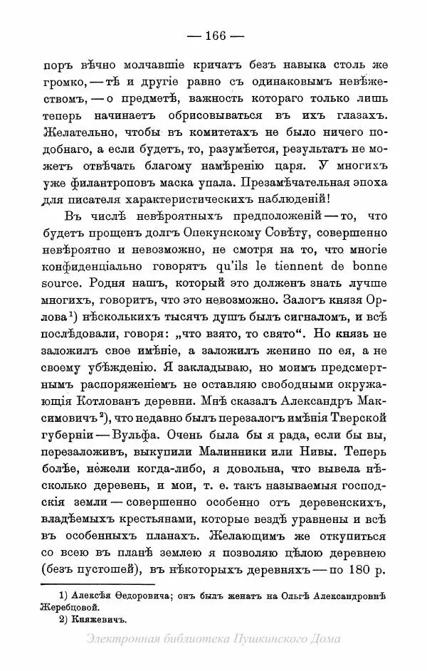 Александр Пушкин - Пушкинъ и его современники. Выпускъ I - Страница № 199