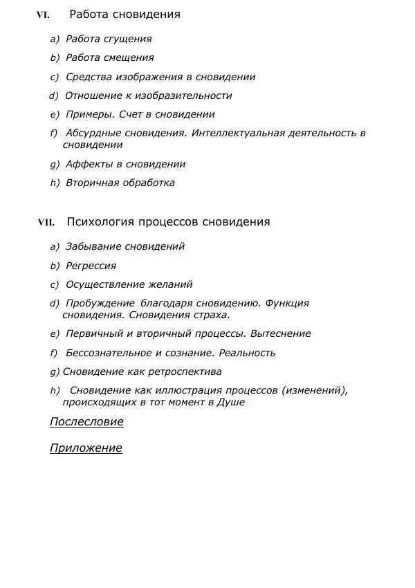 Сергей Ревенко - Природа сновидения - Страница № 3