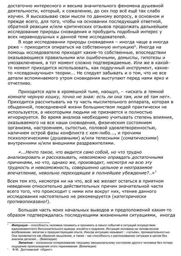 Сергей Ревенко - Природа сновидения - Страница № 6