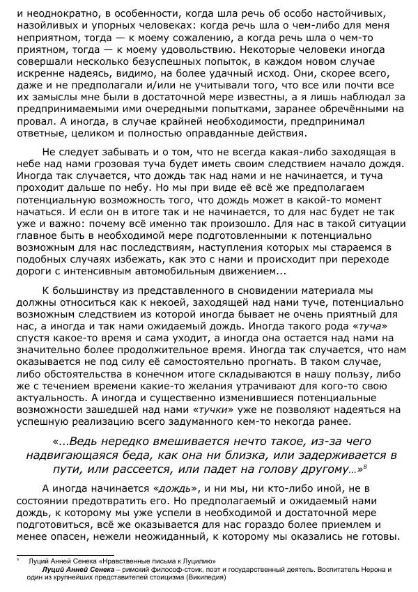 Сергей Ревенко - Природа сновидения - Страница № 7