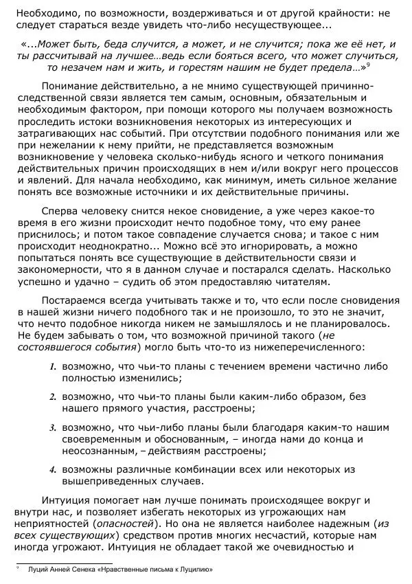 Сергей Ревенко - Природа сновидения - Страница № 8