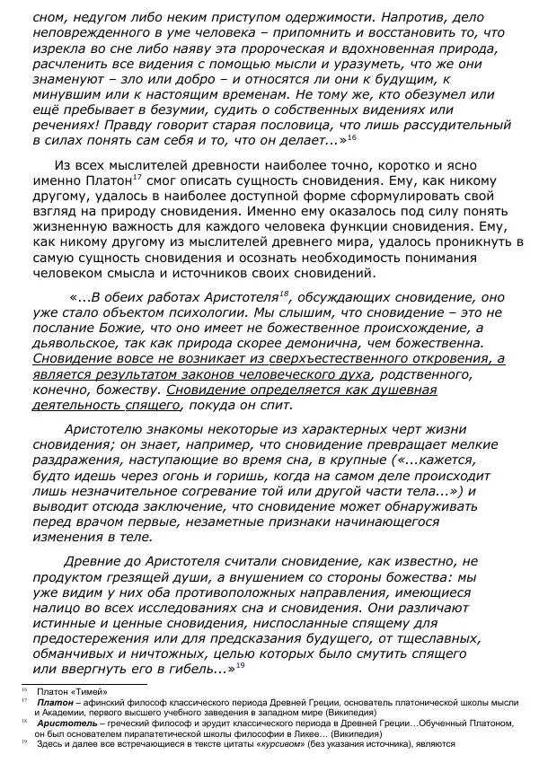 Сергей Ревенко - Природа сновидения - Страница № 13