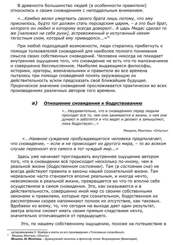 Сергей Ревенко - Природа сновидения - Страница № 14