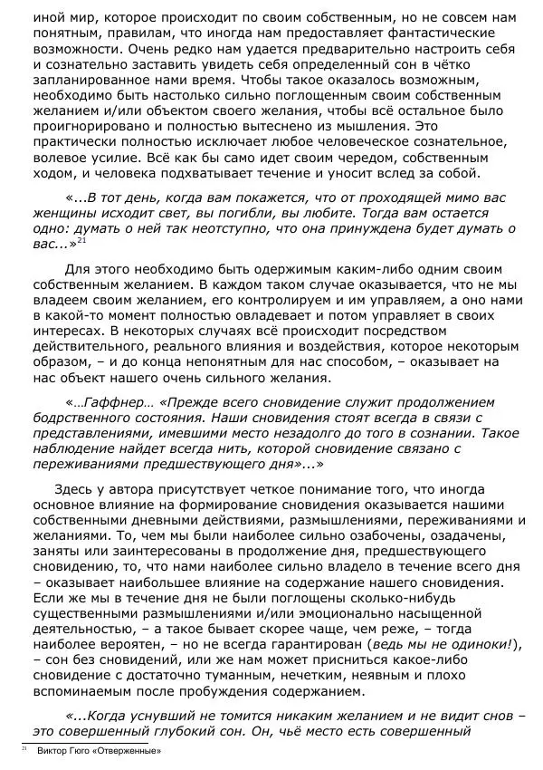 Сергей Ревенко - Природа сновидения - Страница № 15