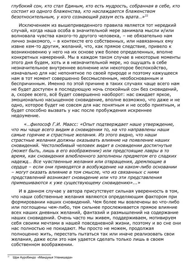 Сергей Ревенко - Природа сновидения - Страница № 16