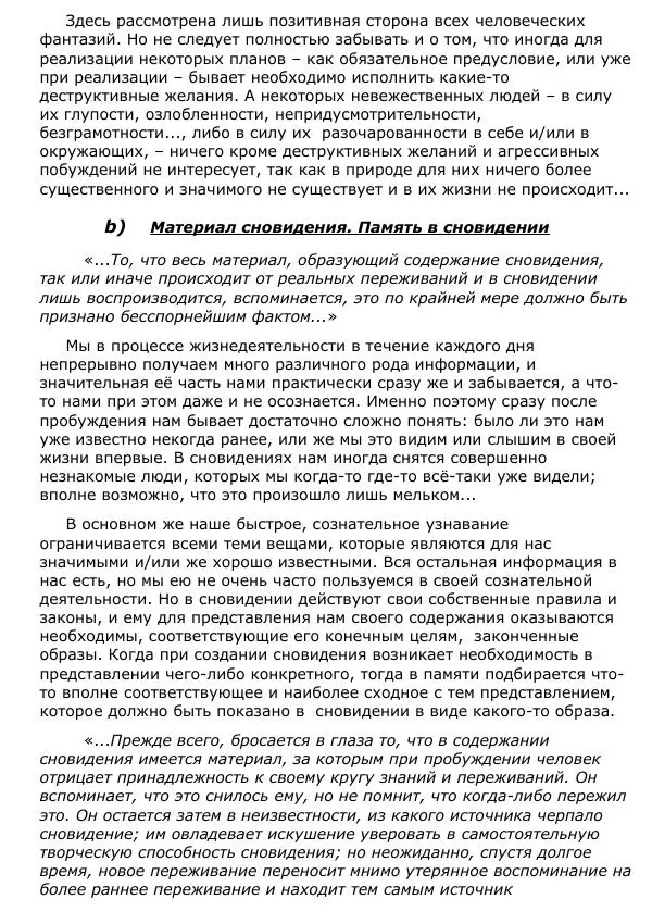 Сергей Ревенко - Природа сновидения - Страница № 17