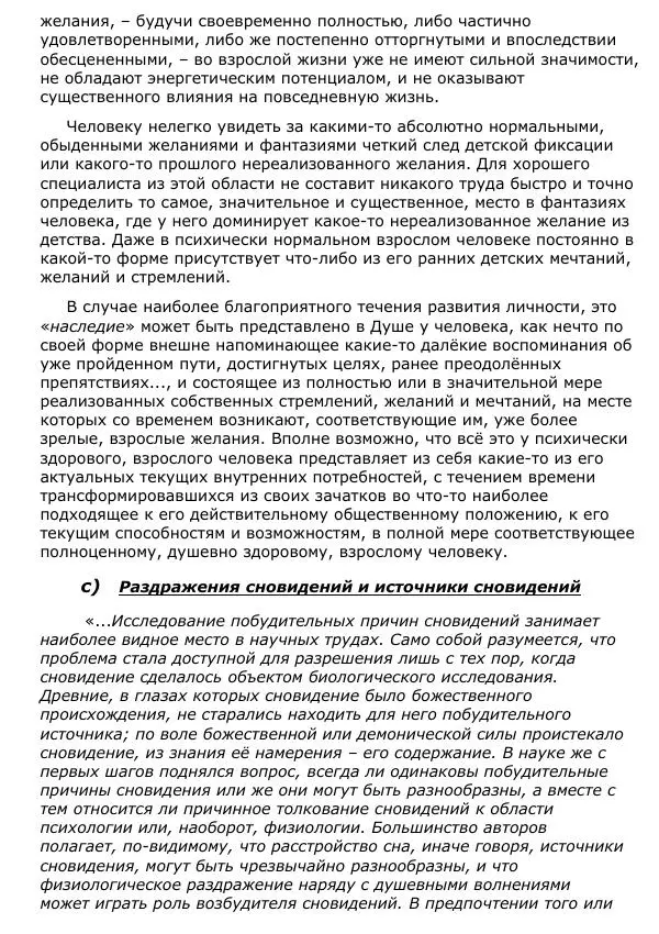 Сергей Ревенко - Природа сновидения - Страница № 20