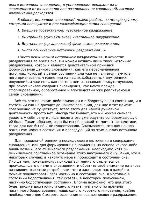 Сергей Ревенко - Природа сновидения - Страница № 21