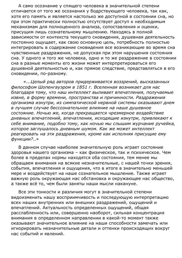 Сергей Ревенко - Природа сновидения - Страница № 22