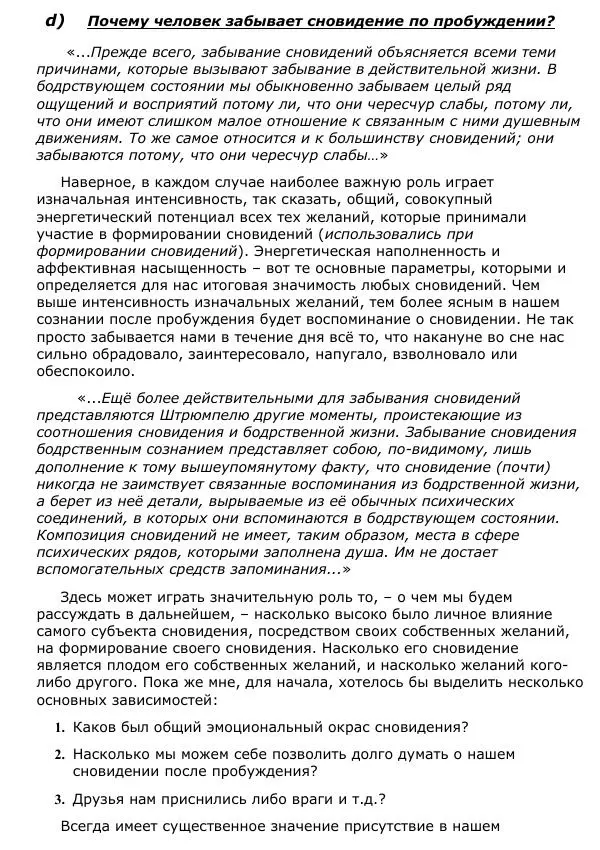 Сергей Ревенко - Природа сновидения - Страница № 23