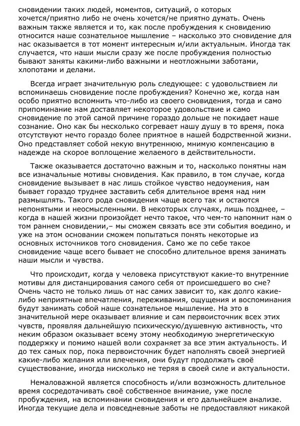 Сергей Ревенко - Природа сновидения - Страница № 24