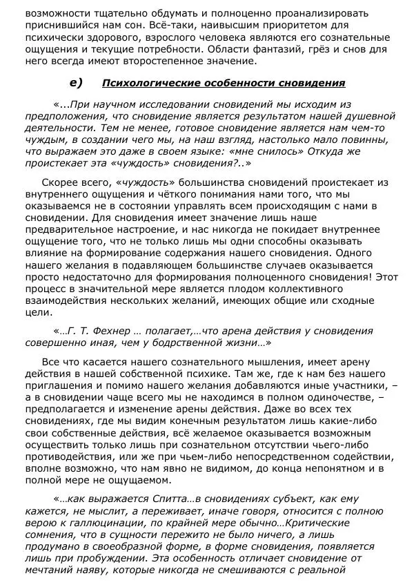 Сергей Ревенко - Природа сновидения - Страница № 25