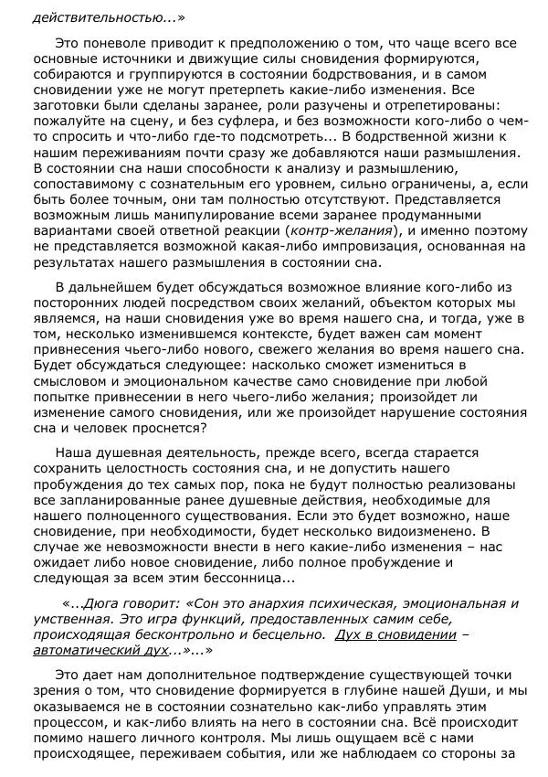 Сергей Ревенко - Природа сновидения - Страница № 26