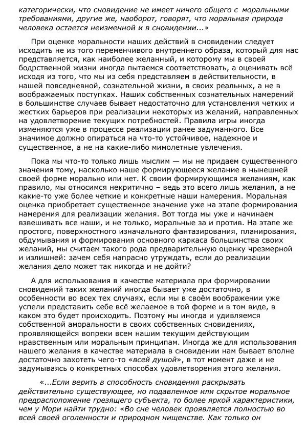 Сергей Ревенко - Природа сновидения - Страница № 28