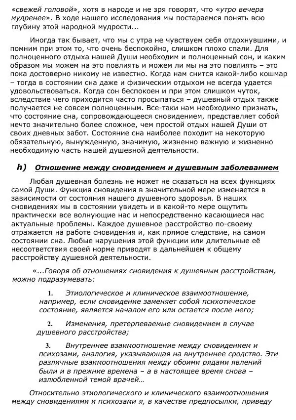 Сергей Ревенко - Природа сновидения - Страница № 32