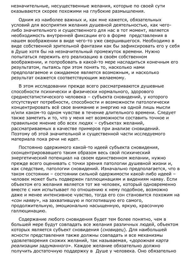 Сергей Ревенко - Природа сновидения - Страница № 35